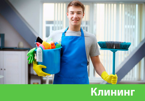 Клининг в городе Ялта